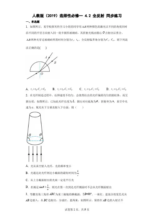 42全反射同步练习(Word版含解析)