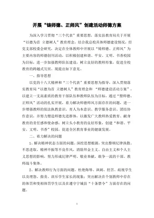 2017 铸师德正师风创建活动方案
