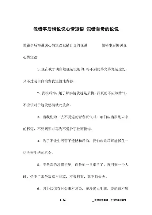 做错事后悔说说心情短语 犯错自责的说说