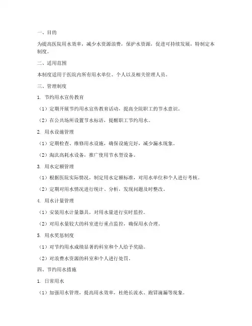 医院节约用水管理制度及措施