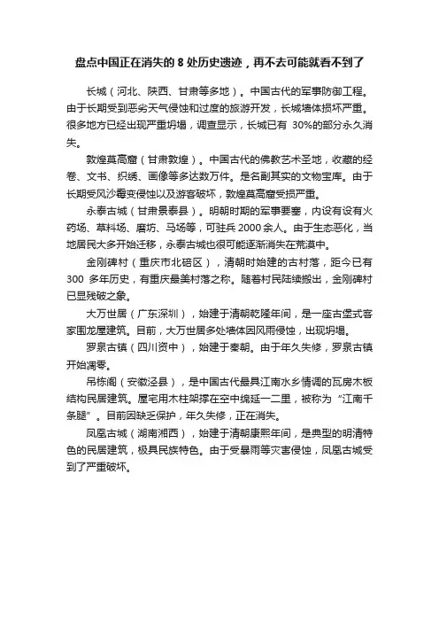 盘点中国正在消失的8处历史遗迹，再不去可能就看不到了
