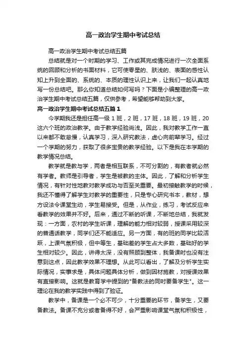 高一政治学生期中考试总结五篇