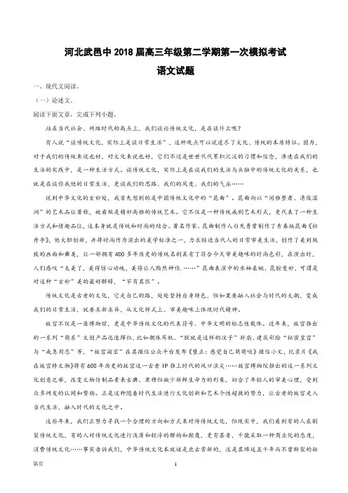 2018届河北省武邑中学高三下学期第一次模拟考试语文试题(解析版)