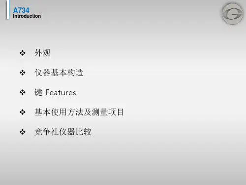 【A734】手持式频谱分析仪培训资料