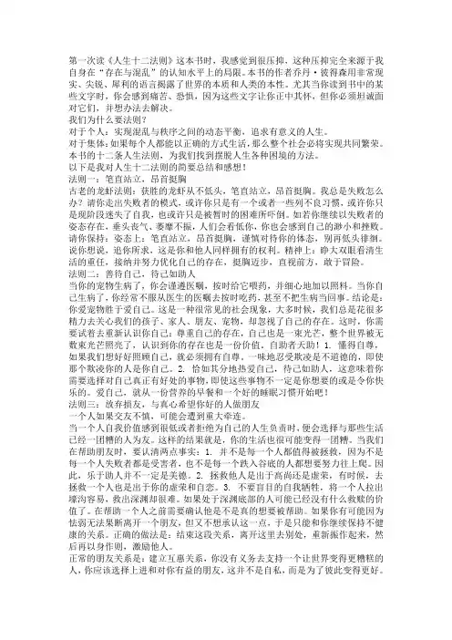 读《人生十二法则》一书有感