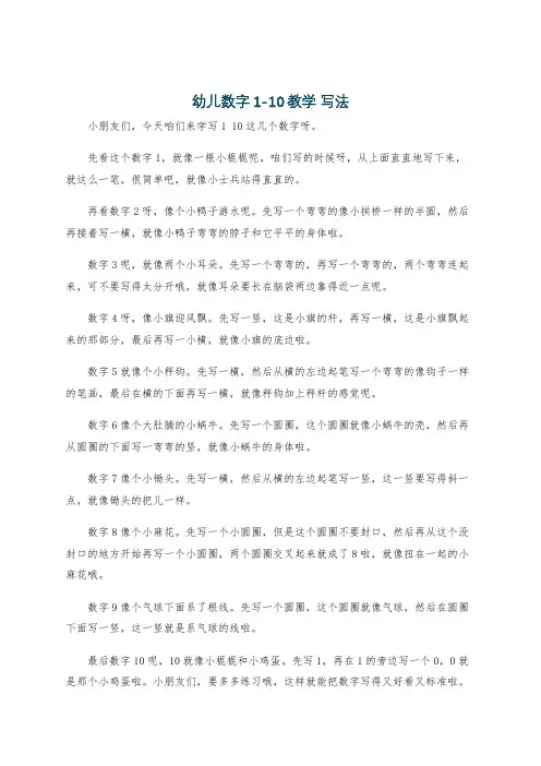 幼儿数字1-10教学 写法