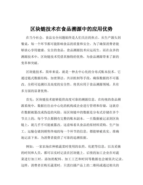区块链技术在食品溯源中的应用优势