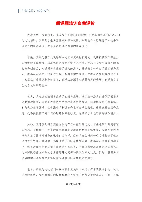 新课程培训自我评价