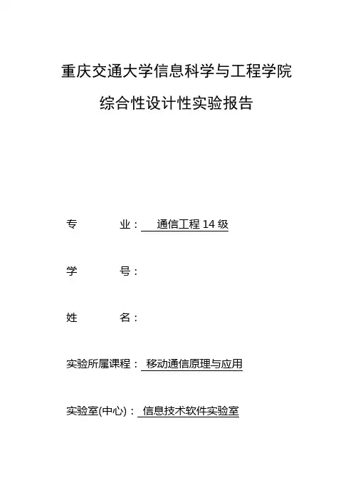 扩频通信系统仿真实验毕业设计