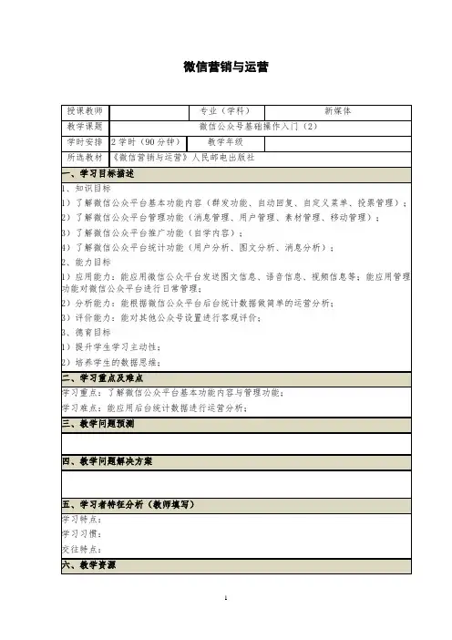 (15~16)微信公众号基础操作入门(2)