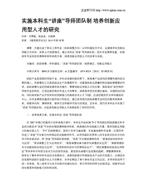 实施本科生“讲座”导师团队制 培养创新应用型人才的研究