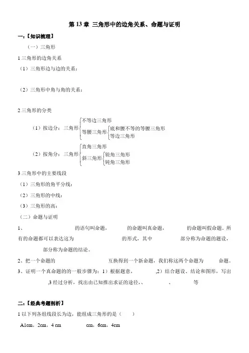 〖2021年整理〗《三角形中的边角关系、命题与证明》优秀教案