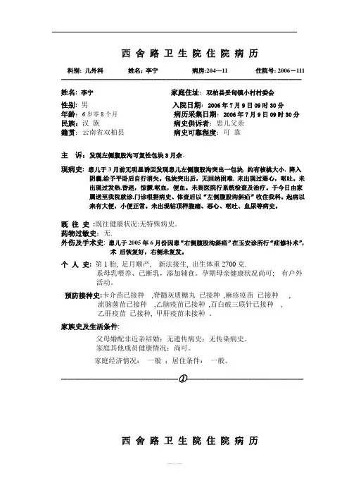 腹股沟嵌顿斜疝(费晓波)全病历