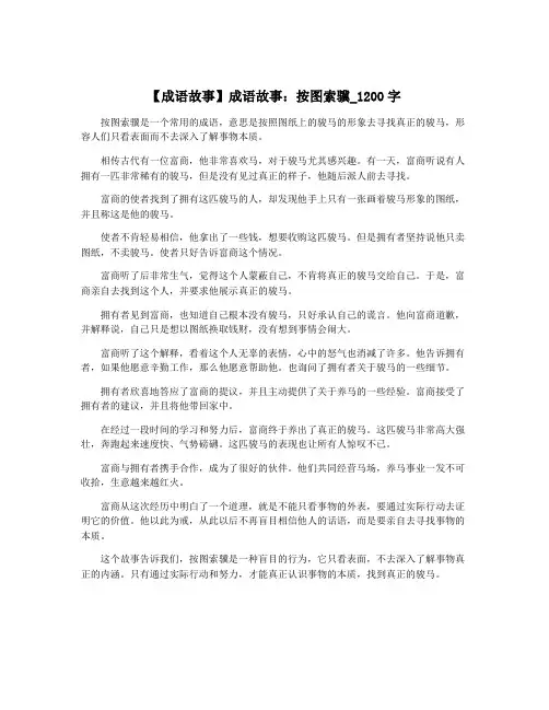 【成语故事】成语故事：按图索骥_1200字