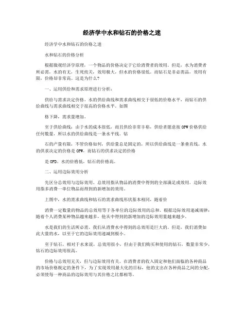 经济学中水和钻石的价格之迷