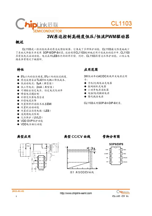 CL1103中文数据手册
