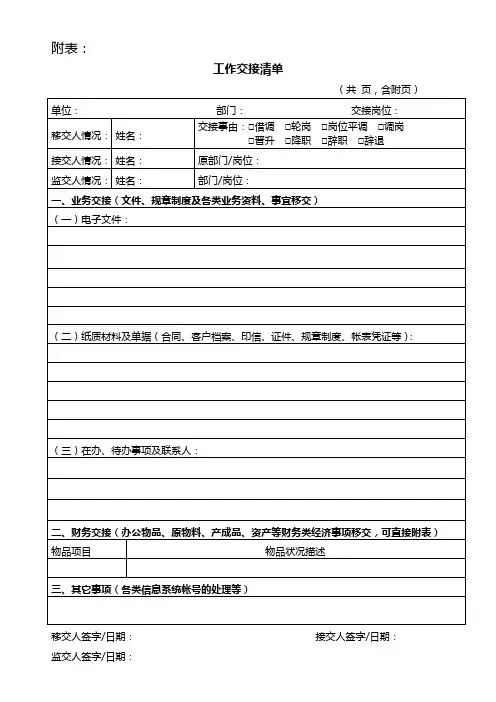 工作交接清单样表