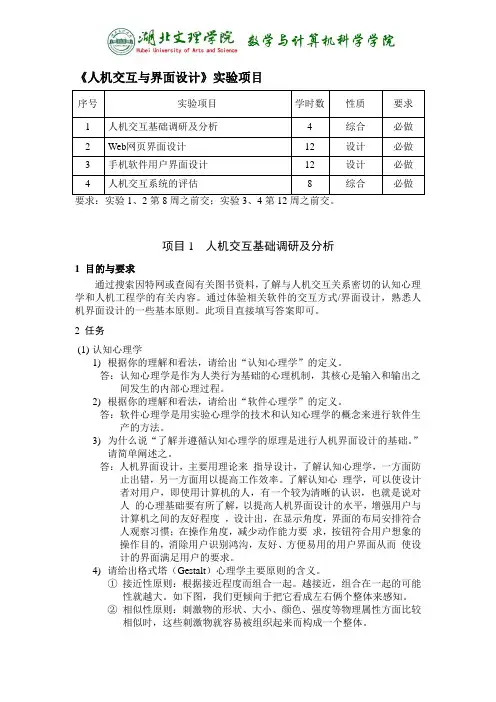《人机交互与界面设计》实验项目