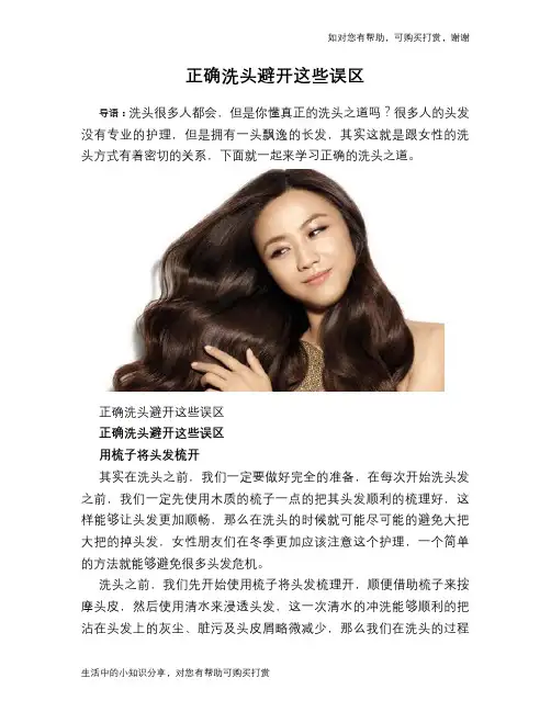 正确洗头避开这些误区