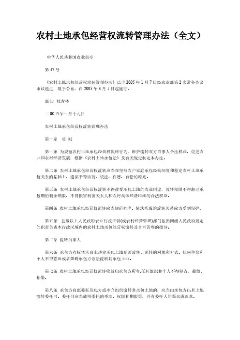【免费下载】农村土地承包经营权流转管理办法法律全文