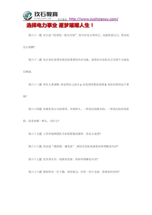 2019国家电网校园招聘考试综合能力面试模拟题七