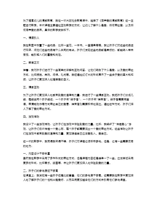 《培养爱的情感教育》幼儿园大班社会教案详案反思