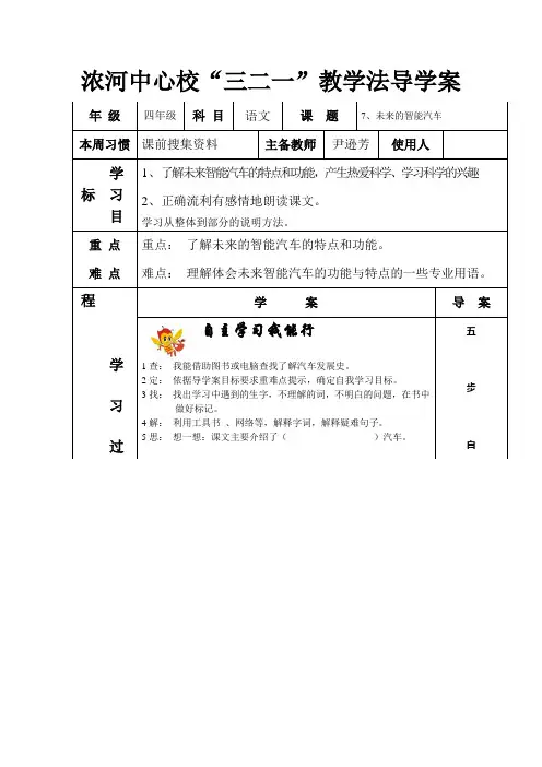 导学案   7、未来汽车