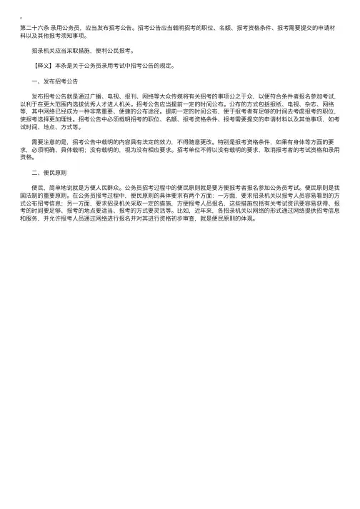 中华人民共和国公务员法释义：第二十六条