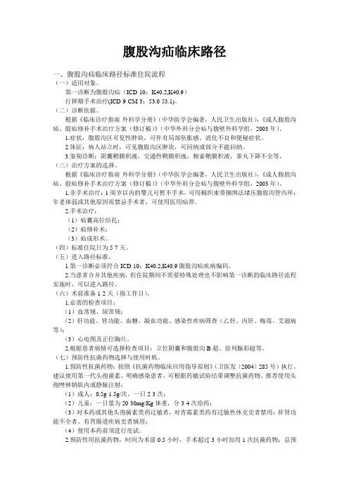 腹股沟疝临床路径
