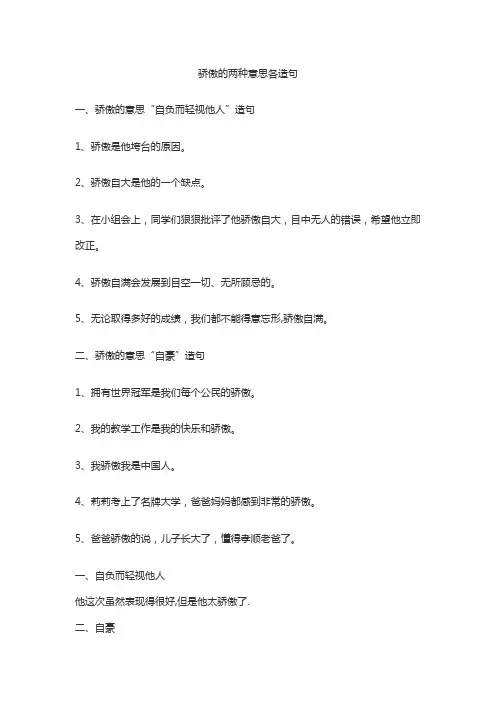 骄傲的两种意思各造句