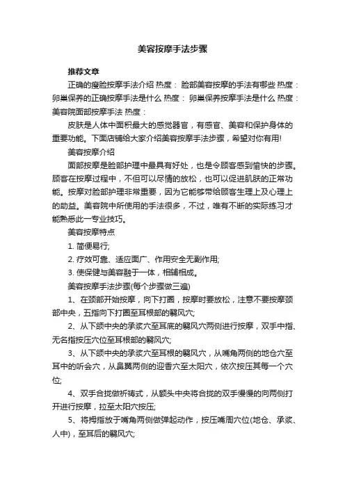 美容按摩手法步骤