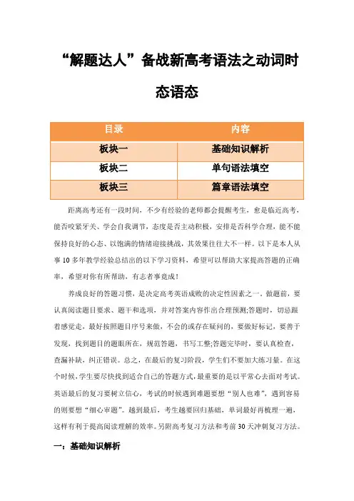 超实用高考英语专题复习：专题01 动词的时态语态-备战高考英语重难题型高分攻略(学生版)