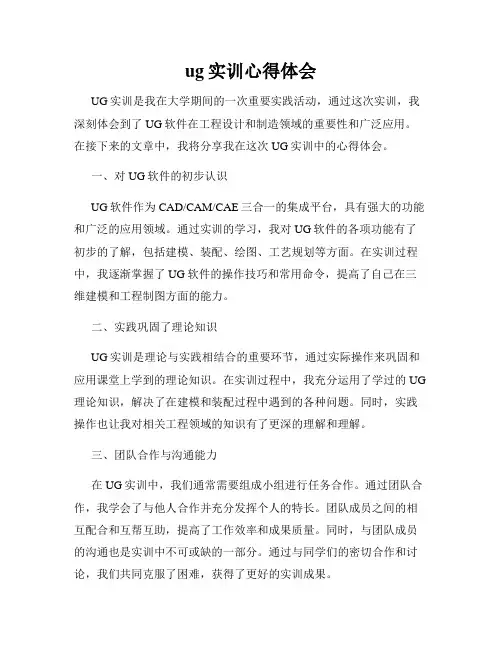 ug实训心得体会