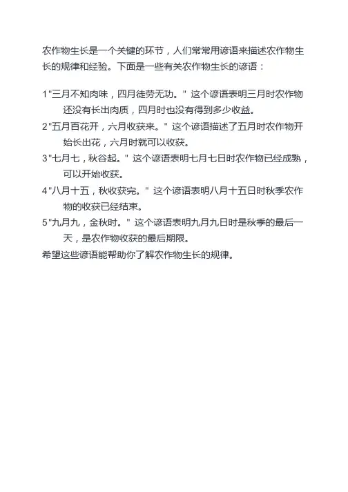有关农作物生长的谚语