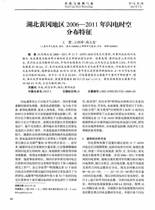 湖北黄冈地区2006—2011年闪电时空分布特征