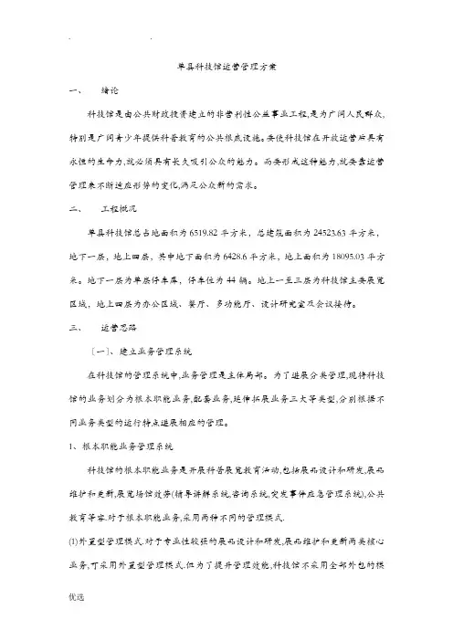 南县科技馆运营方案
