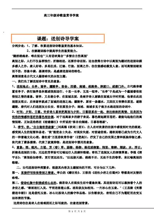 送别诗导学案