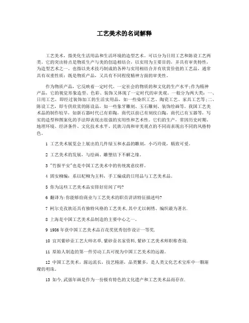 工艺美术的名词解释