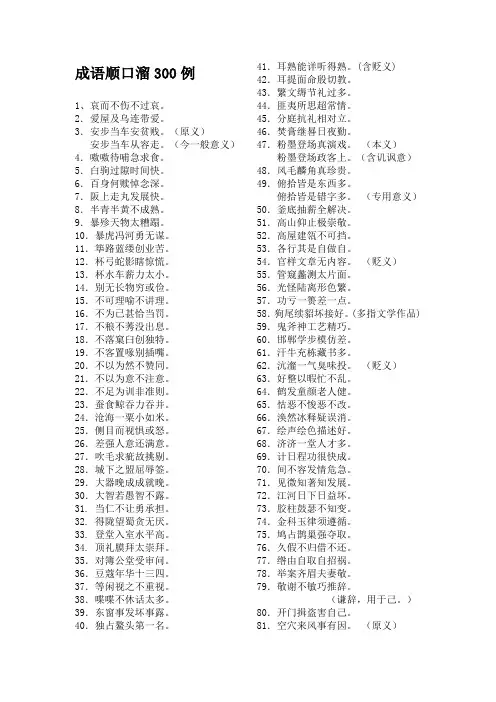 成语顺口溜