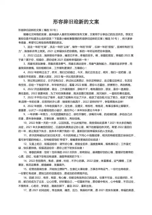 形容辞旧迎新的文案（精选50句）
