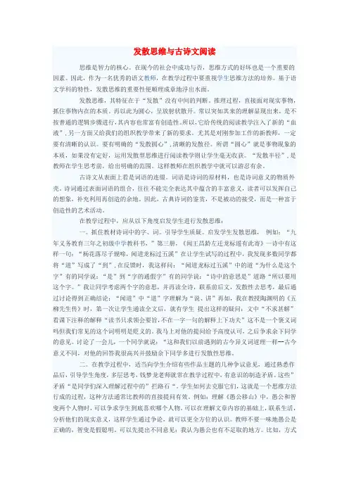 初中语文教学论文 发散思维与古诗文阅读
