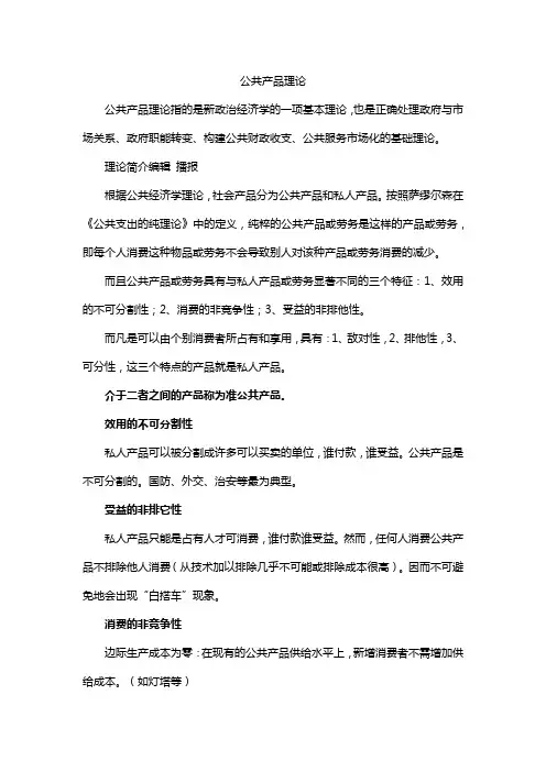公共产品理论