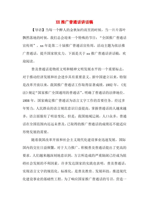 2020年推广普通话讲话稿