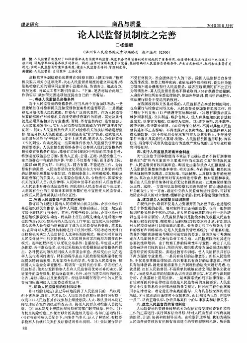 论人民监督员制度之完善