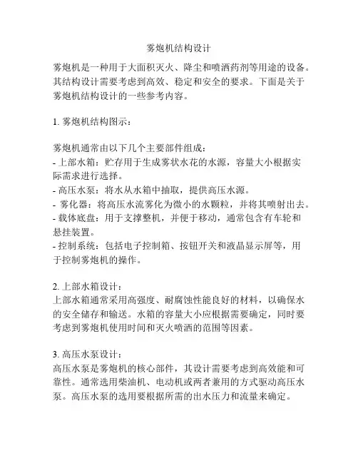 雾炮机结构设计