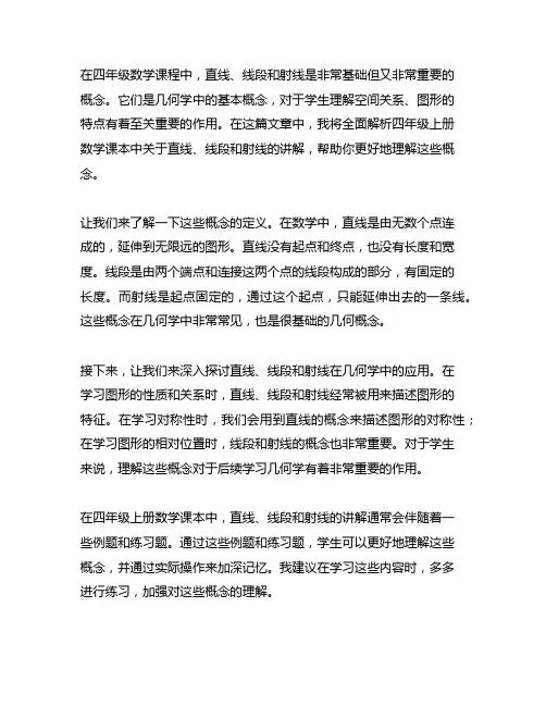 四年级上册数学直线线段射线讲解