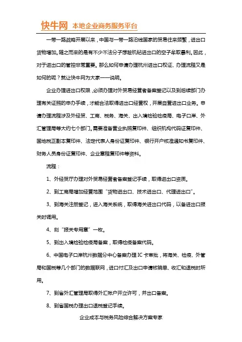 杭州进出口权证如何办理