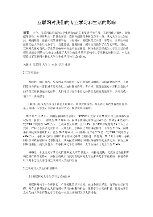 互联网对我们的专业学习和生活的影响