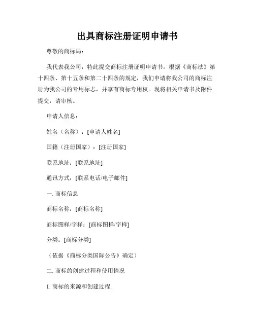 出具商标注册证明申请书