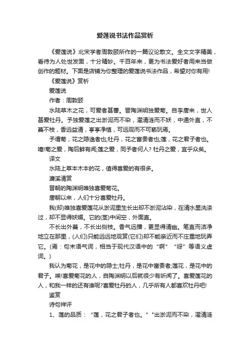 爱莲说书法作品赏析